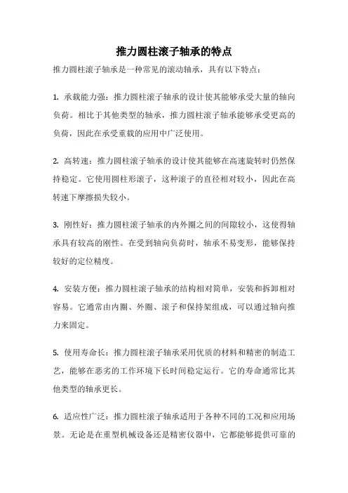 推力圆柱滚子轴承的特点