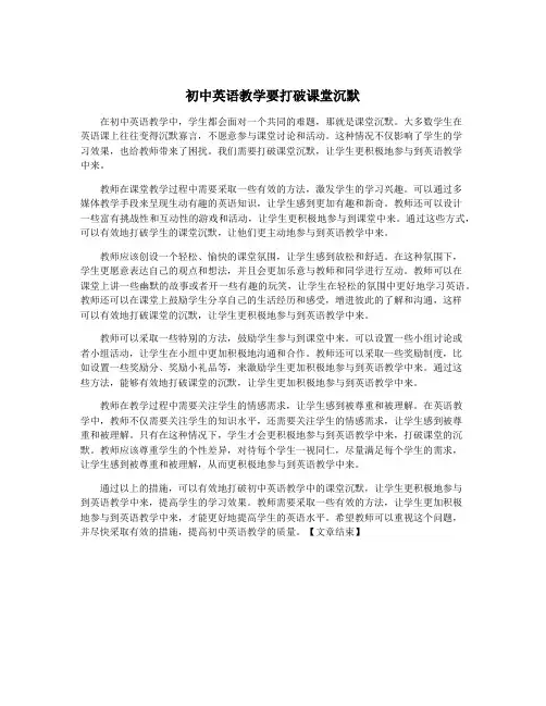 初中英语教学要打破课堂沉默