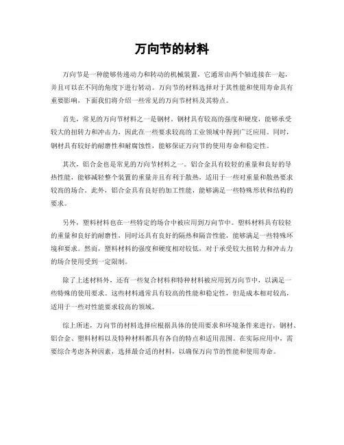 万向节的材料