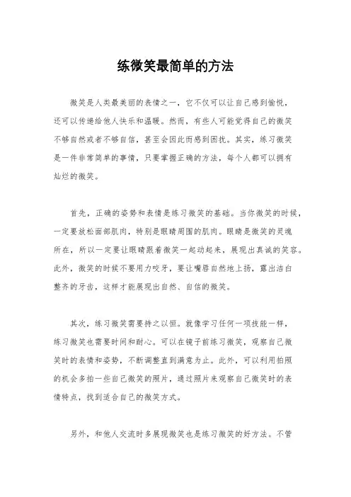 练微笑最简单的方法