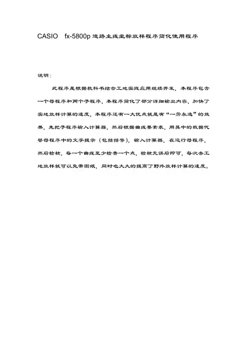 CASIO fx-5800p计算器测量实用程序加数据库