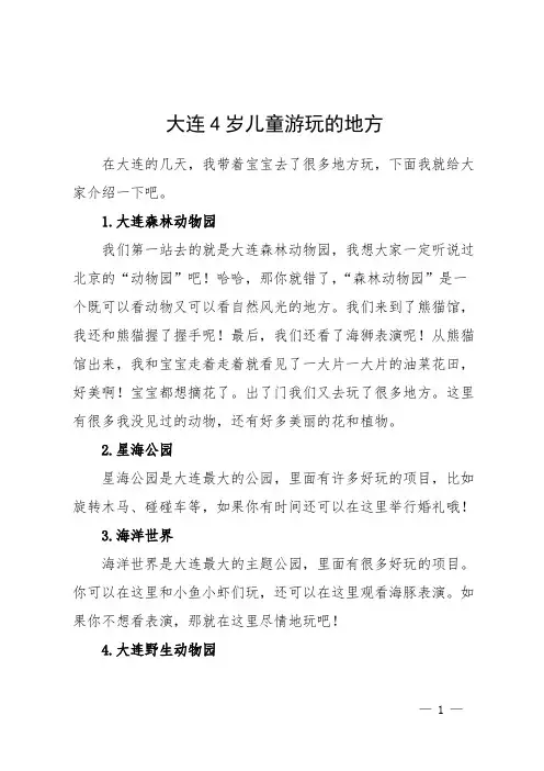 大连4岁儿童游玩的地方