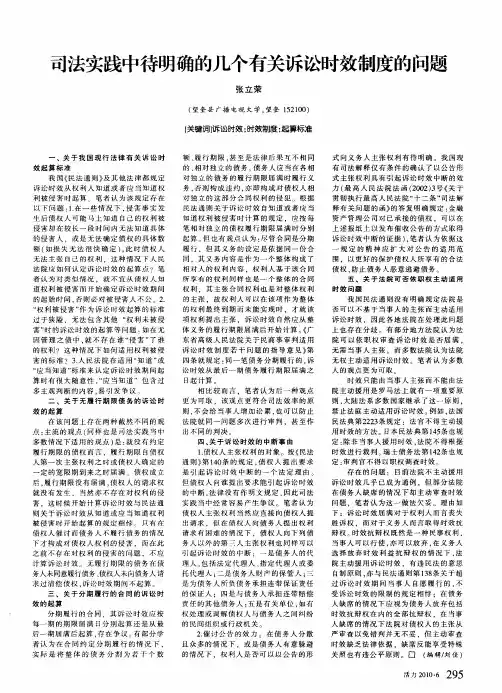 司法实践中待明确的几个有关诉讼时效制度的问题