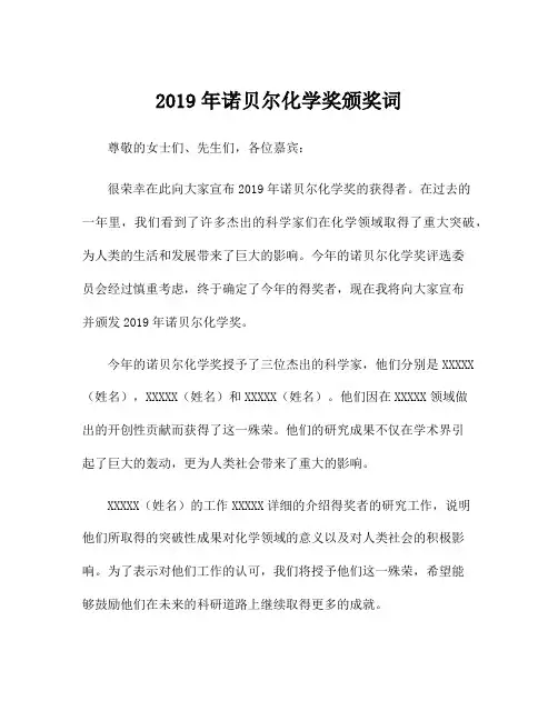2019年诺贝尔化学奖颁奖词