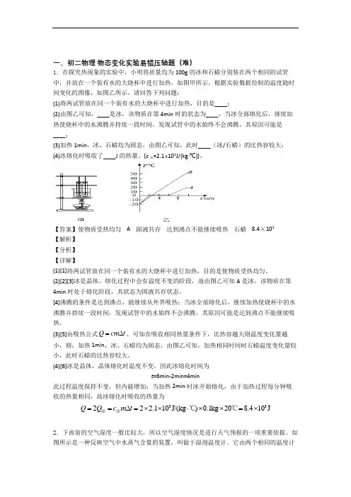 人教版八年级物理上册 物态变化实验单元培优测试卷