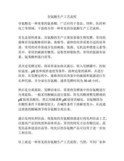 谷氨酸生产工艺流程