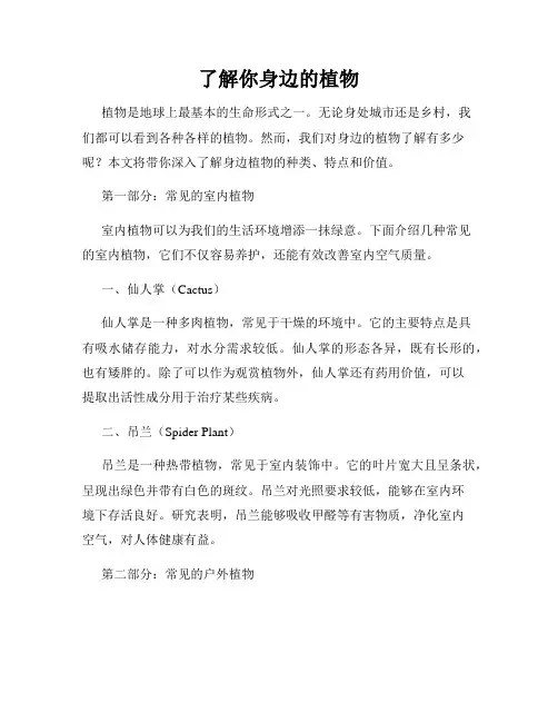 了解你身边的植物