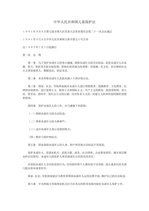 中华人民共和国儿童保护法