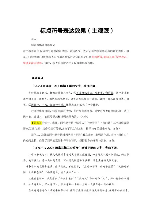 高考语文复习：标点符号主观题