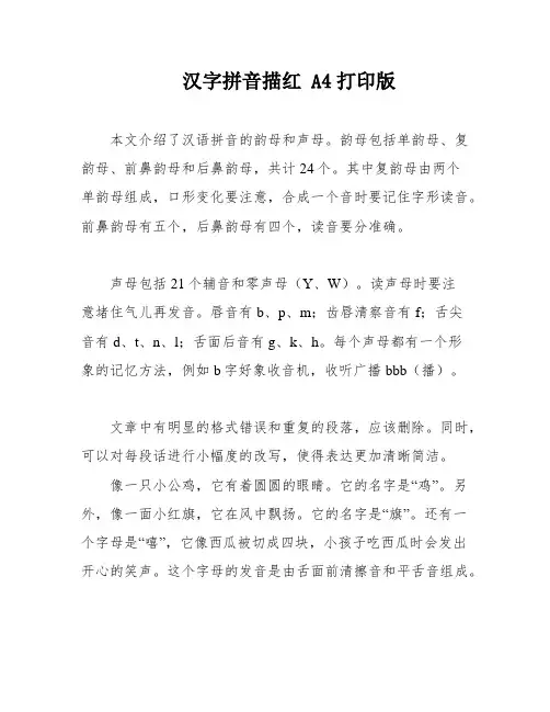 汉字拼音描红 A4打印版