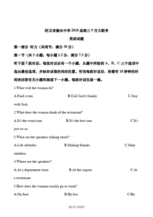 河北省衡水中学2018届高三9月大联考英语试题2