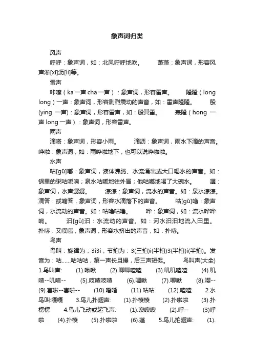 象声词归类