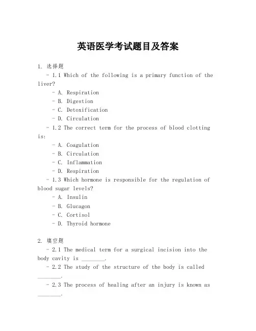 英语医学考试题目及答案