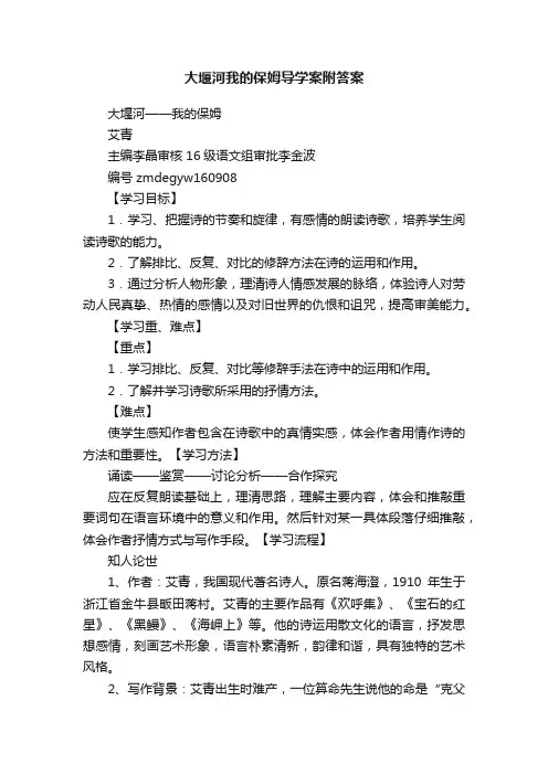 大堰河我的保姆导学案附答案