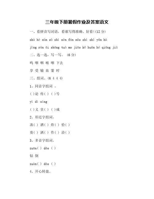 三年级下册暑假作业及答案语文