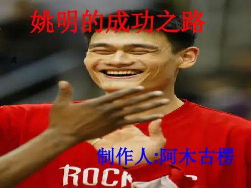 姚明简介