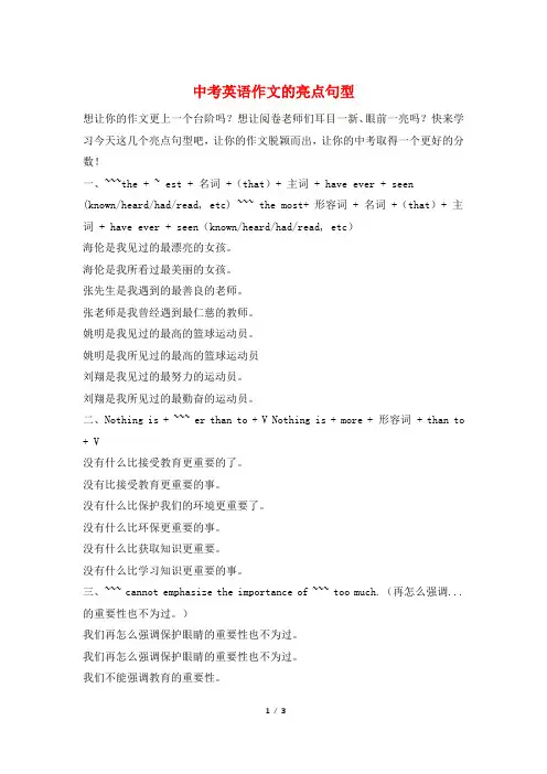 中考英语作文的亮点句型