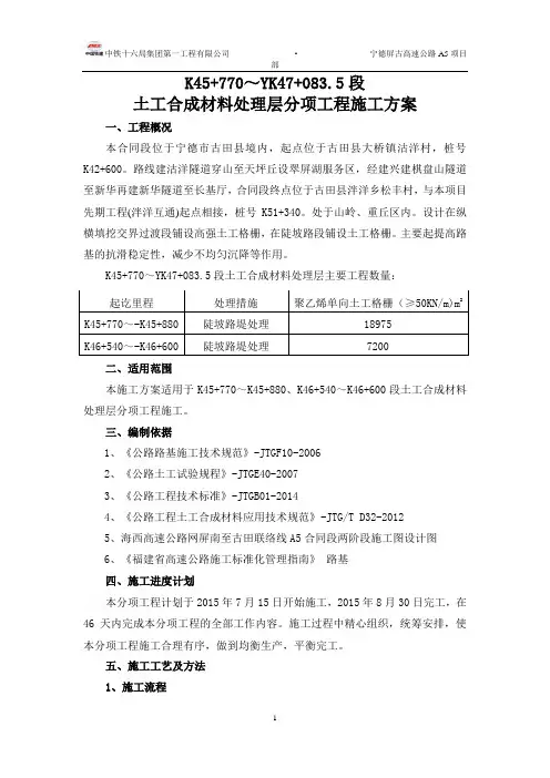 土工合成材料处理层施工方案