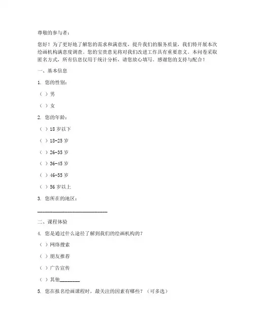 绘画机构调查问卷文案模板