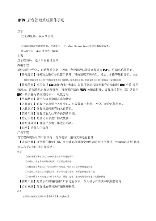 IPTV平台操作手册