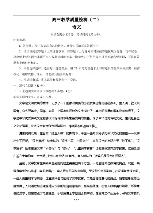 南通市2018-2019年高三教学质量检测(二)语文