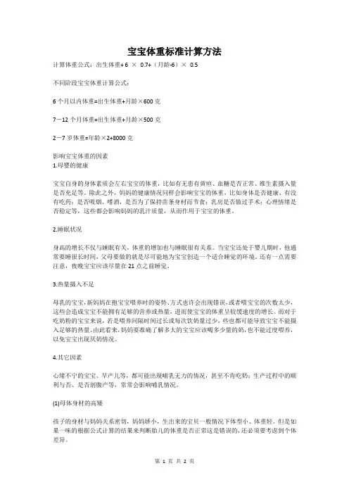 宝宝体重标准计算方法