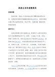 家庭生活的道德规范