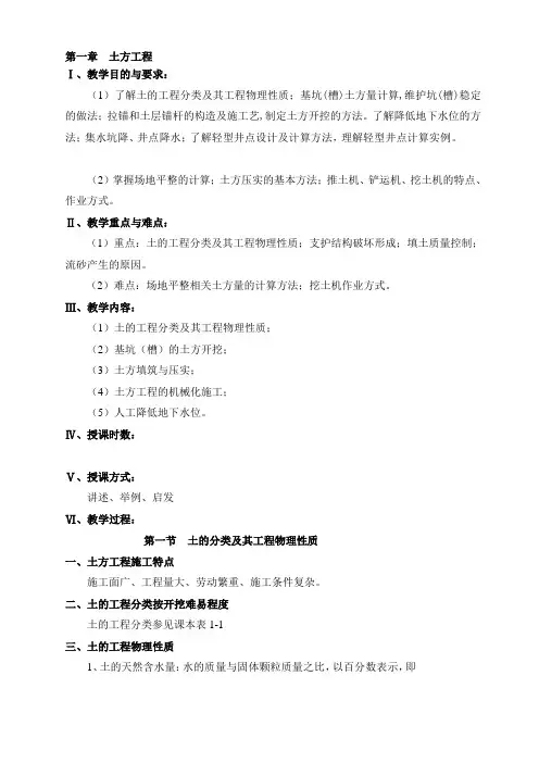 建筑施工技术教案