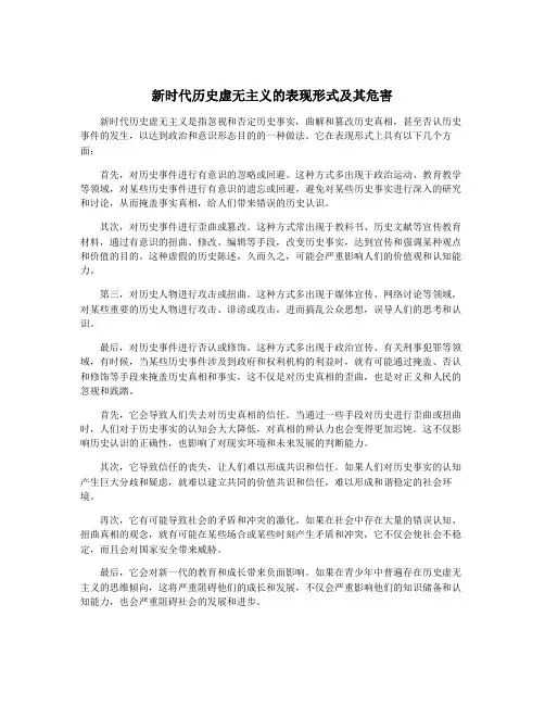 新时代历史虚无主义的表现形式及其危害