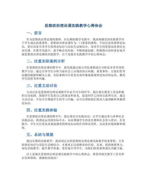 思想政治理论课实践教学心得体会