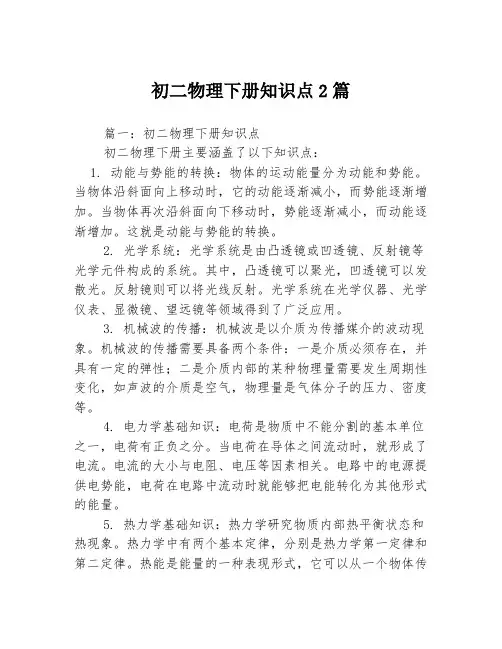 初二物理下册知识点2篇