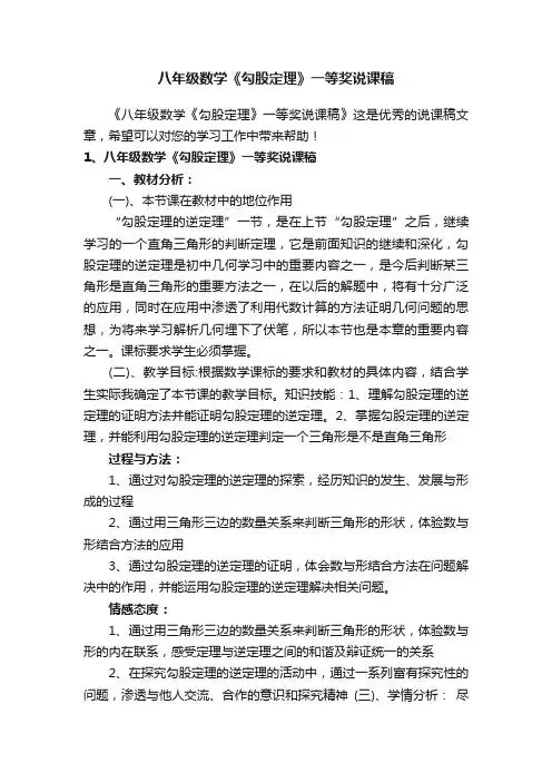 八年级数学《勾股定理》一等奖说课稿