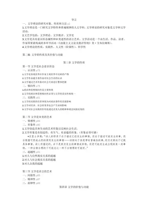 文学理论考点