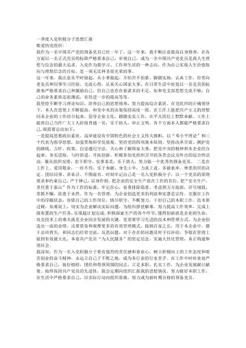 2012年入党积极分子思想汇报
