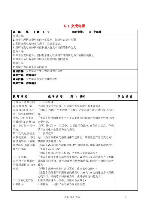 高中物理 5.1 交变电流教案 新人教版选修3-2