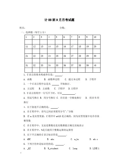 C语言月考试题