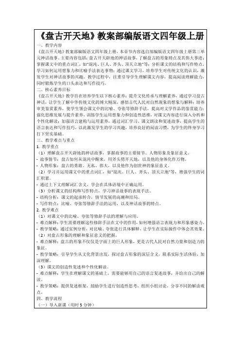 《盘古开天地》教案部编版语文四年级上册