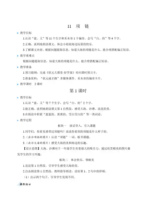 部编人教版一年级语文上册《项链》获奖教学设计