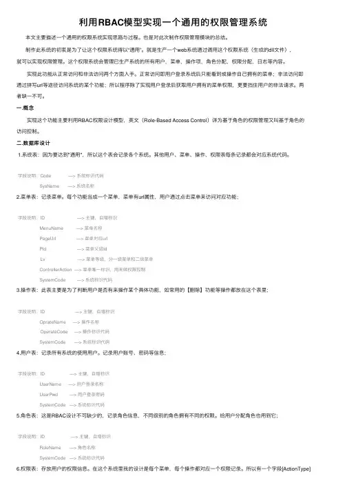 利用RBAC模型实现一个通用的权限管理系统