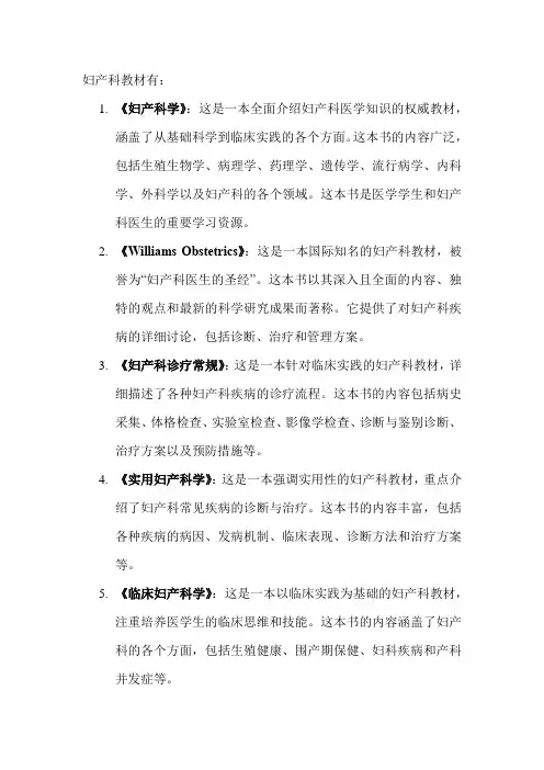 妇产科教材