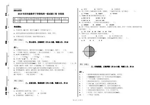2019年四年级数学下学期每周一练试题C卷 含答案