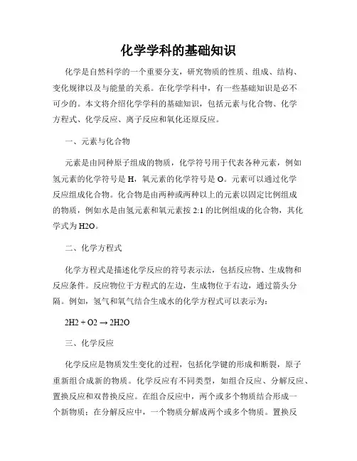化学学科的基础知识