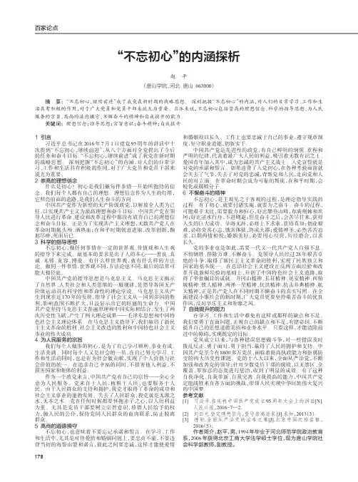 “不忘初心”的内涵探析