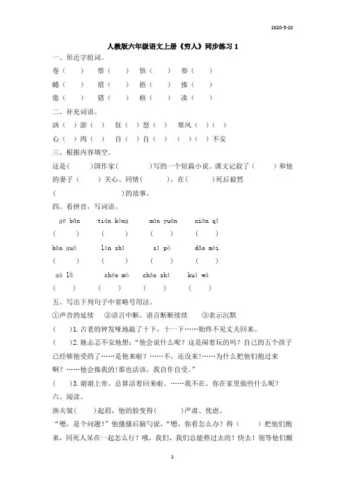 人教版六年级语文上册《穷人》同步练习(附答案)
