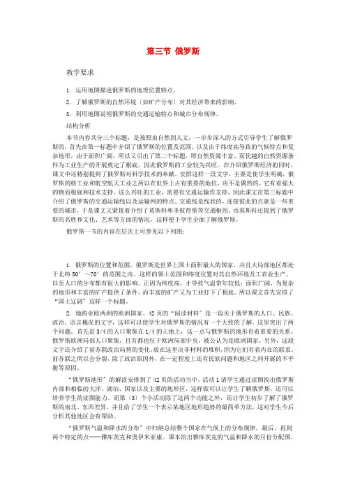 《俄罗斯》word教案 (公开课)2020年湘教版地理 (6)