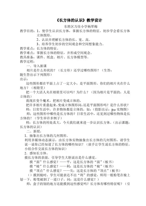 人教版小学数学五年级下册 长方体和正方体的认识(市一等奖)