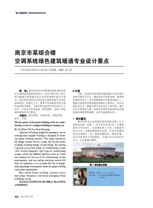 南京市某综合楼空调系统绿色建筑暖通专业设计要点