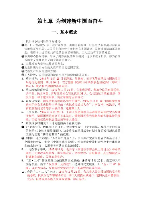 第七章 为创建新中国而奋斗