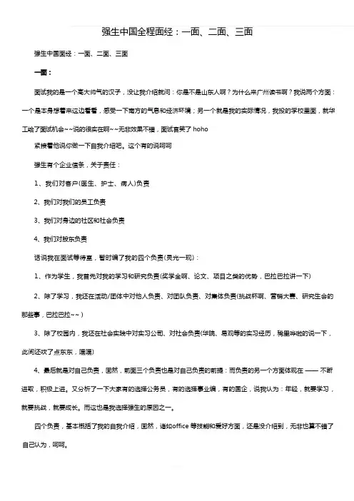 强生面试经验