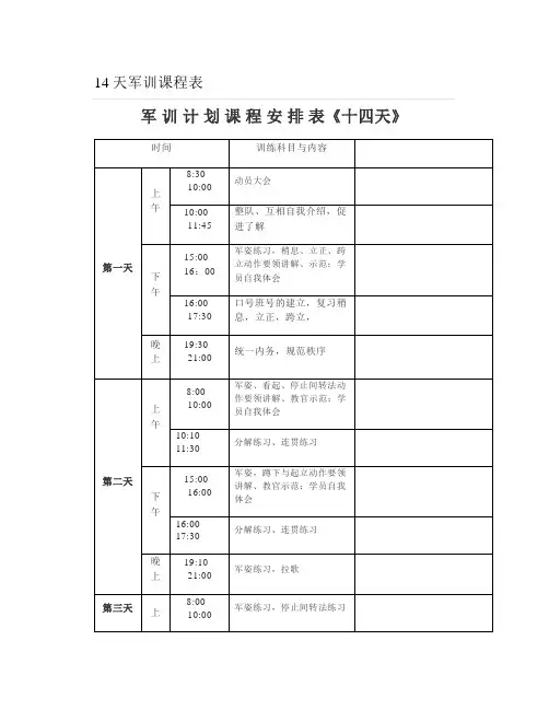 14天军训课程表